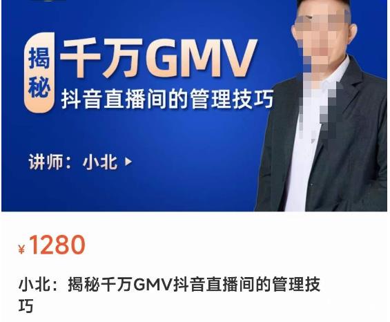 揭秘千万GMV抖音直播间的管理技巧，学会管理自己的主播，轻松掌控主播情绪-云途资源库
