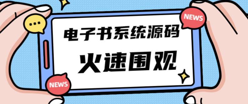 独家首发价值8k的的电子书资料文库文集ip打造流量主小程序系统源码【源码+教程】-云途资源库