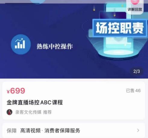 大果文化·金牌直播场控ABC课，复制直接间，场控如何带出百万级主播-云途资源库