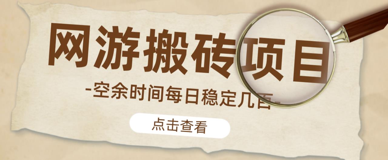 【稳定搬砖】最新网游逆水寒（魔兽老兵服）游戏手动搬砖教程，批量起号每天稳定几百+-云途资源库