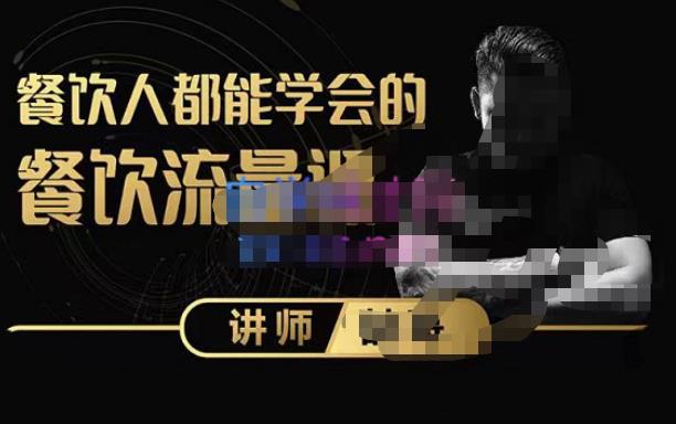 喆哥·玩转抖音流量打造个人IP，实体店利用抖音强引流变现，打造爆款视频，内容脚本-云途资源库