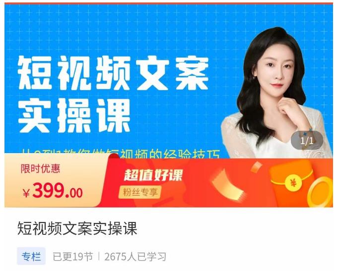 小秋·短视频文案实操课，​从0到1教你做短视频的经验技巧-云途资源库