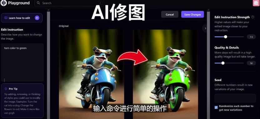 免费人工智能工具Playground AI，输入命令，实现一键修图-无需基础-云途资源库