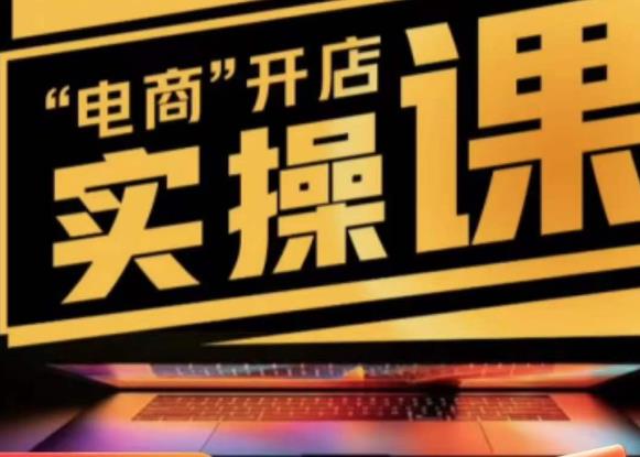 商品卡实操流程有货源/无货源，抖音小店无货源精细化的全套流程，抖音小店不动销起店的流程-云途资源库