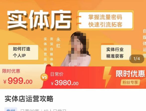 实体店运营攻略，掌握流量密码，快速引流拓客-云途资源库