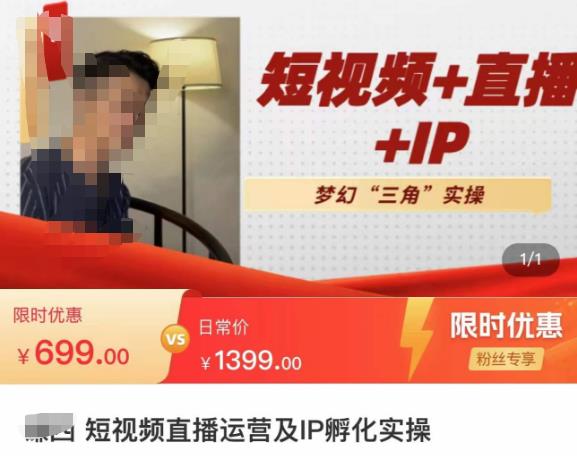 谦四·短视频直播运营及IP孵化实操，80节干货实操分享-云途资源库