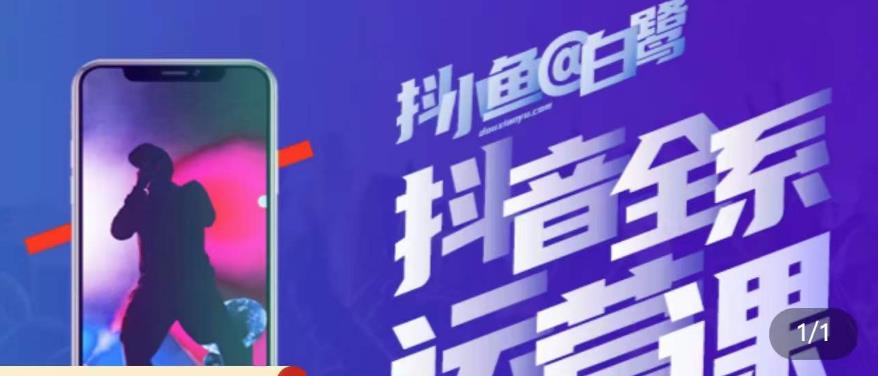 白鹭·主播内训营，运营主播话术起号进阶能力提升-云途资源库