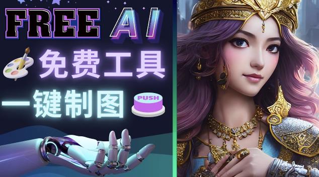 Midjourney替代网站，3个简单好用，免费的AI绘画工具一键生成大师级画作-云途资源库