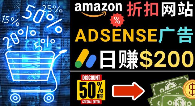 发布亚马逊打折商品信息，日赚200美元创建一个热门的Amazon Hot Deal网站-云途资源库
