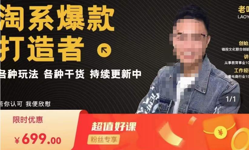 锋投老叶全店动销，淘系干货汇总，各种玩法，淘系爆款打造者-云途资源库