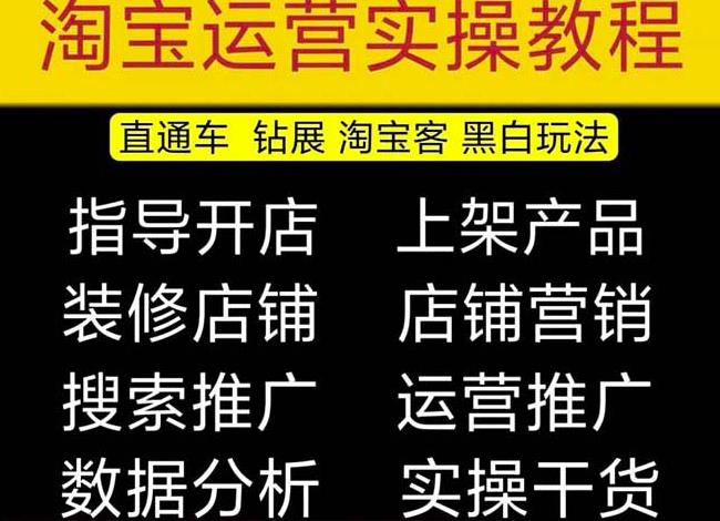 2023淘宝开店教程0基础到高级全套视频网店电商运营培训教学课程-云途资源库