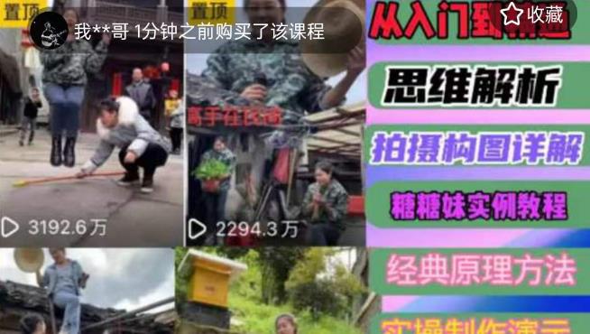 东方糖糖妹抖音短视频全套实战课思维+拍摄+剪辑+运营，从入门到精通-云途资源库