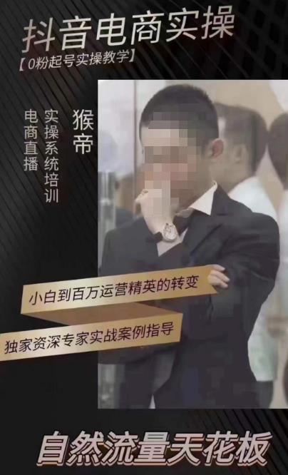 猴帝4月1600线上课，0粉起号实操教学，自然流量天花板-云途资源库