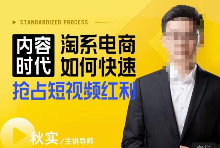 内容时代淘系电商如何快速抢占短视频红利，搜索呈现内容化，短视频布局越发重要-云途资源库