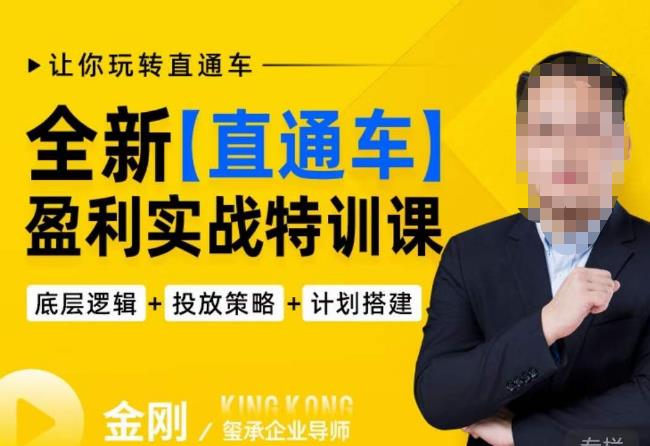 玺承·全新直通车盈利实战特训课，从​底层逻辑详细拆解，从底层，策略到搭建，让你玩转直通车-云途资源库