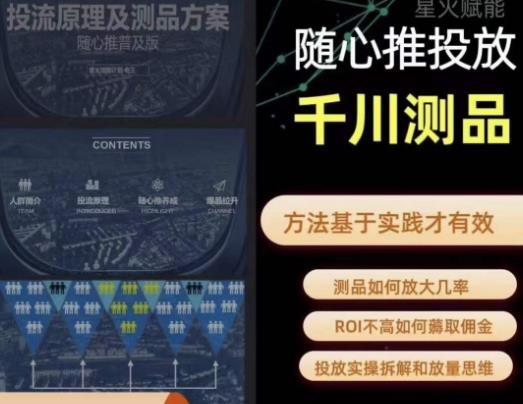 爱做号的老王·随心推+千川投流，投放实操拆解和放量思维，投流原理、千川测品-云途资源库