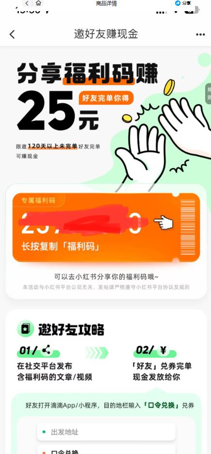 最近外面收费卖888起步很火的滴滴掘金项目教学详解，号称一天收益500+【详细文字步骤+教学视频】-云途资源库