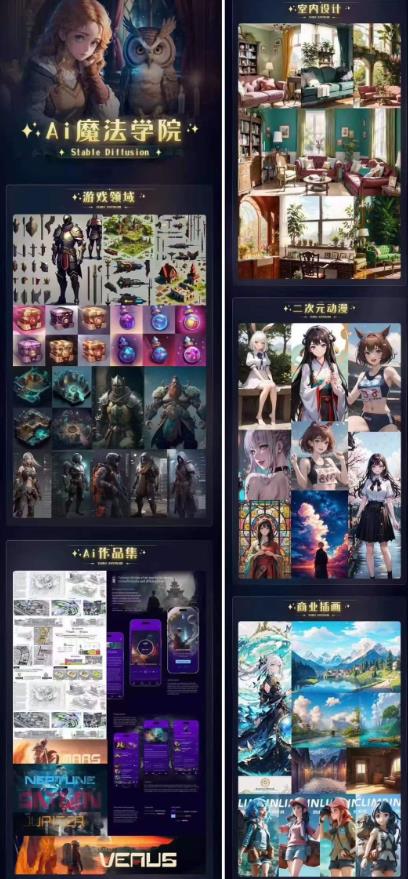 Ai魔法绘画 Stable Diffusion专业课高效辅助Ui/运营作品集0到精通系统课-云途资源库