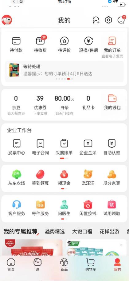 外面最高收费到3980的京东撸货项目，号称日产300+的项目（详细玩法视频教程）-云途资源库