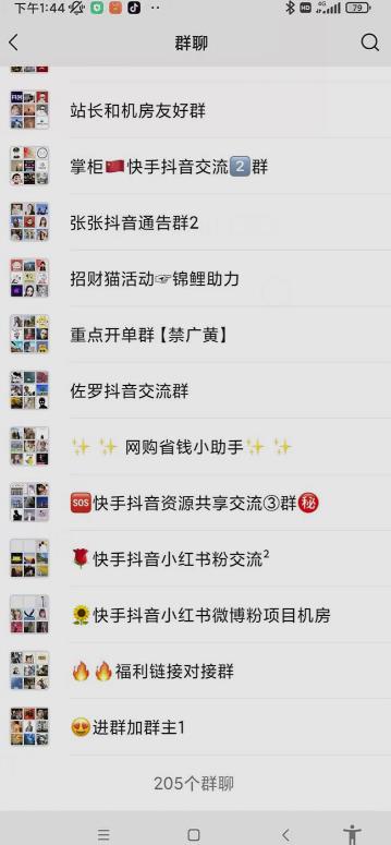 一个人如何利用微信群自动群发引流，一星期装满200个群，日入500+【揭秘】-云途资源库