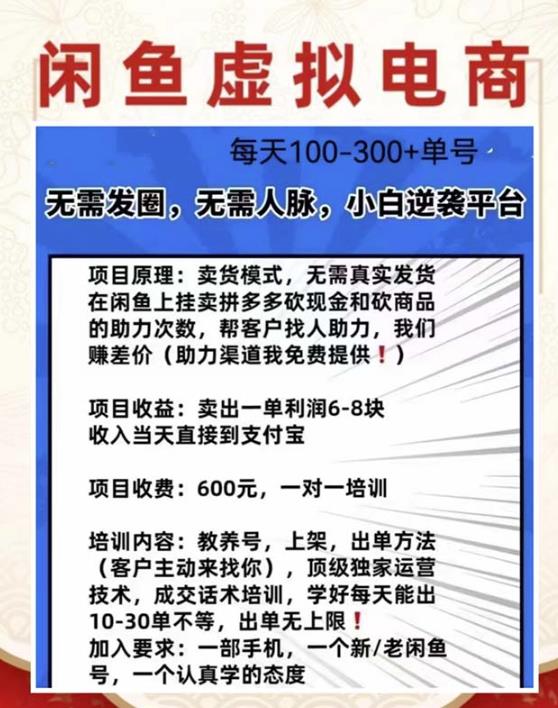 外边收费600多的闲鱼新玩法虚似电商之拼多多助力项目，单号100-300元-云途资源库