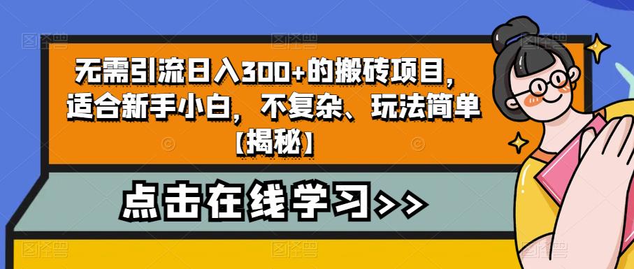 4个冷门副业思路玩法，从0到1，闷声发财，让你实现财富自由【揭秘】-云途资源库