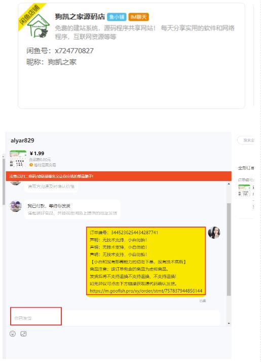 闲鱼高阶闲管家开通鱼小铺：零成本更高效率提升交易量！-云途资源库