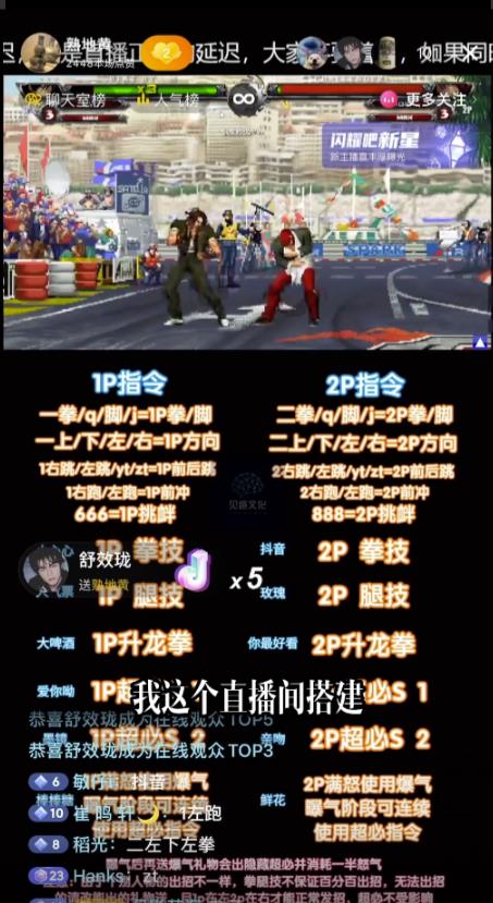 抖音最新最火无人直播玩法拳皇弹幕礼物互动小游戏（游戏软件+开播教程+直播间搭建指导+素材+音效）-云途资源库