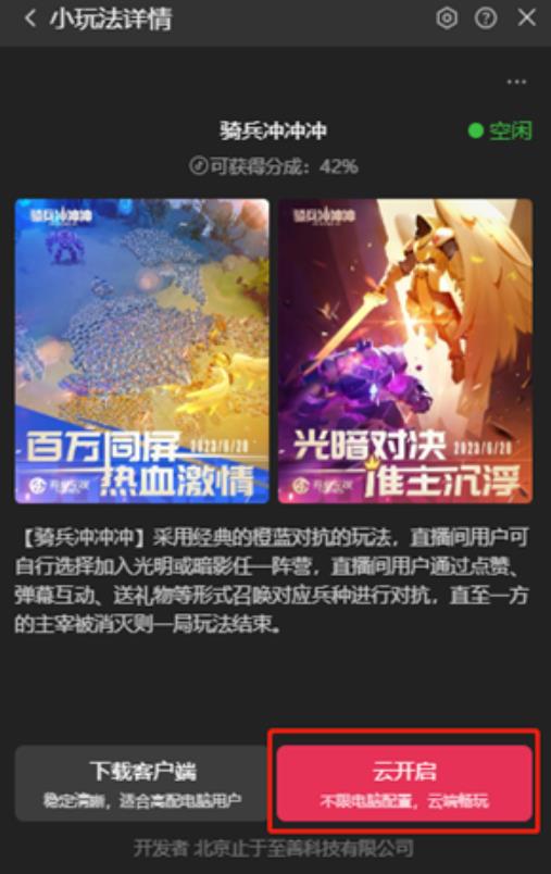 骑兵冲冲冲–2023抖音最新最火爆弹幕互动游戏【开播教程+起号教程+对接报白等】-云途资源库