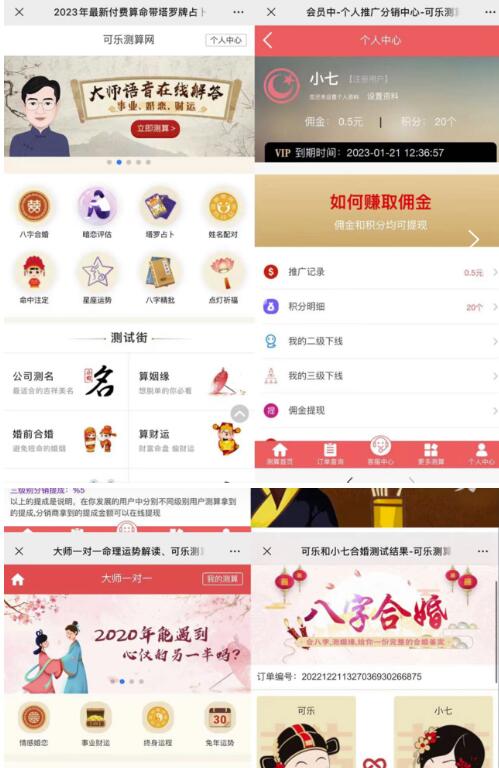 外面卖1888的2023最火算命测算系统源码搭建教程【源码+教程】-云途资源库