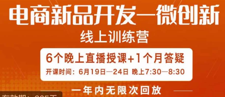 南掌柜·电商新品开发——微创新，电商新品微创新是你企业发展的护城河-云途资源库