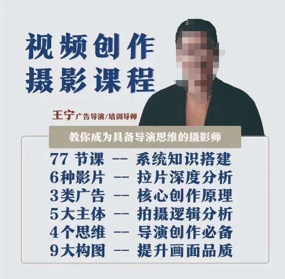视频创作摄影课程，教你成为具备导演思维的摄影师（导演思维+拍摄技巧+拉片解析+职业发展建议）-云途资源库