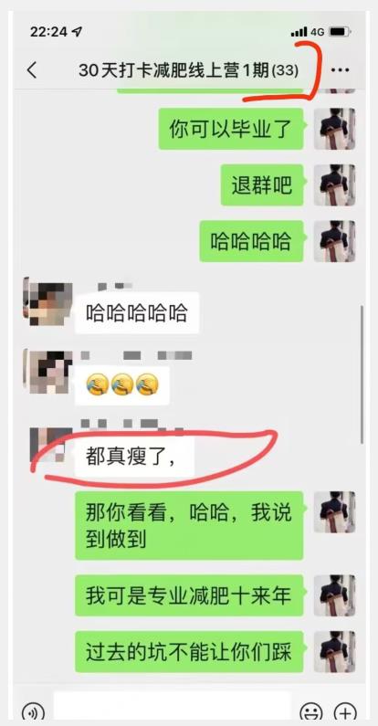 线上减肥训练营，足不出户，仅靠拉几个社群，发几条朋友圈，就可以月实现入五位【揭秘】-云途资源库