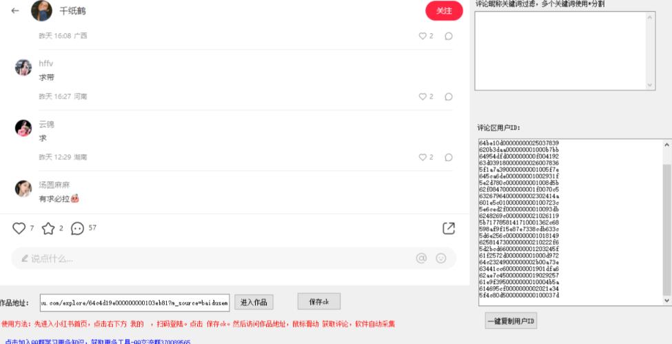 小白都会用的小红书精准用户id采集器日引流精准粉可达到100+（软件+教程）-云途资源库