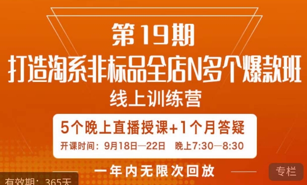 打造淘系非标全店N多个爆款线上课，​5天直播课-云途资源库