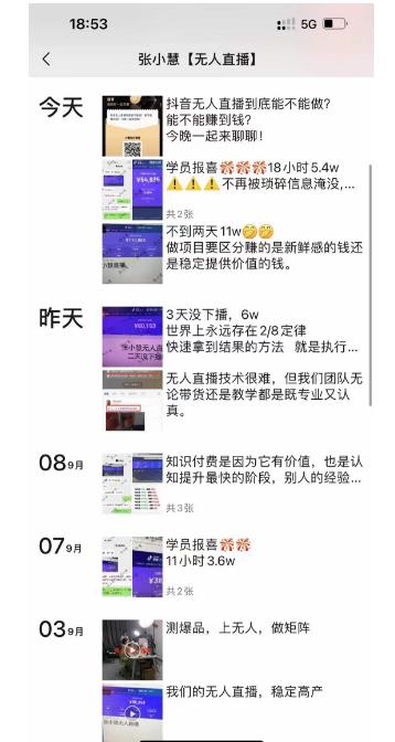 张小慧无人直播精英课，基础+进阶+精英课，持久不下播-云途资源库