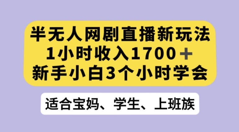 抖音半无人播网剧的一种新玩法，利用OBS推流软件播放热门网剧，接抖音星图任务【揭秘】-云途资源库