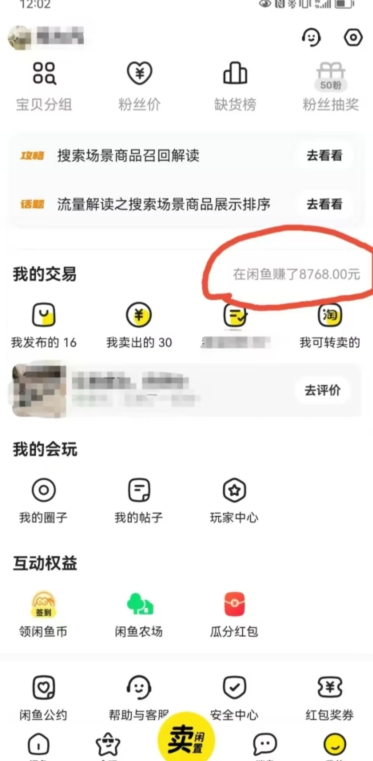 咸鱼平台零货源带货新玩法！平板冷门赛道轻松赚大钱，简单操作高收益【揭秘】-云途资源库