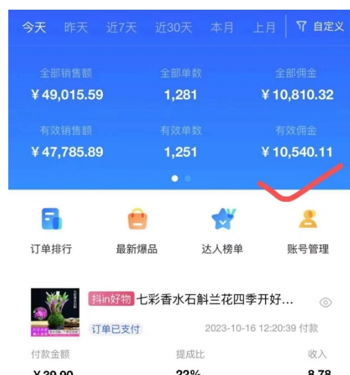 AI图文带货手把手带教课程，每天碎片时间操作，很多月入几万到几十万以上-云途资源库