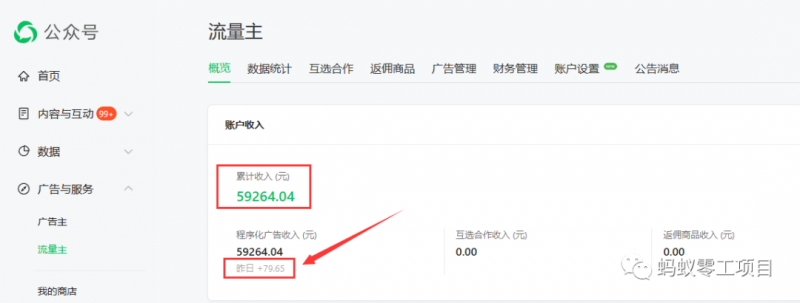 如何在微信公众号上撸流量主广告收益？本期我们将0收费带你跑完全程！【揭秘】-云途资源库