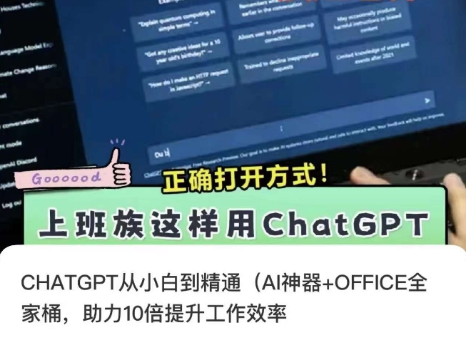CHATGPT从小白到精通，AI神器+OFFICE全家桶，助力10倍提升工作效率-云途资源库