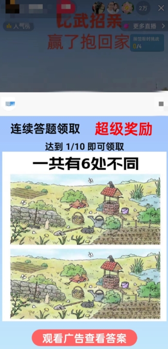 最近很火的无人直播“比武招亲”的一个玩法项目简单【揭秘】-云途资源库