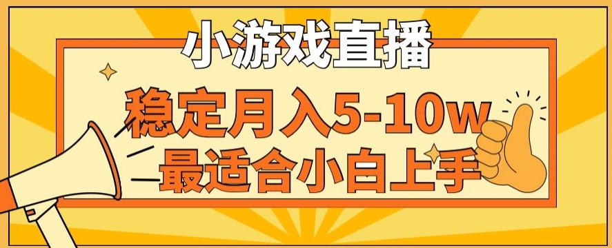 寒假新风口玩就挺秃然的月入5-10w，单日收益3000+，每天只需1小时，最适合小白上手，保姆式教学【揭秘】-云途资源库
