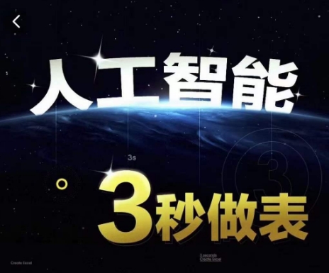 人工智能AI处理表格制作技巧Excel函数公式WPS数据分析，无需经验三秒做表，提高职场竞争力-云途资源库