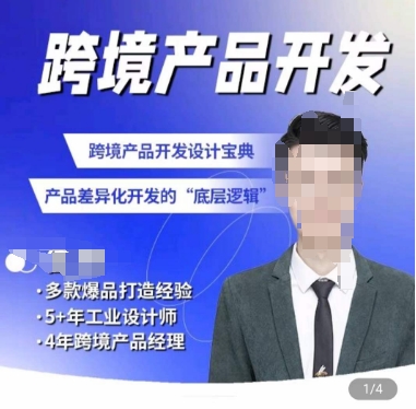 佳荣·跨境产品开发宝典-CMF基础课，​跨境产品开发设计宝典，产品差异化开发的底层逻辑-云途资源库