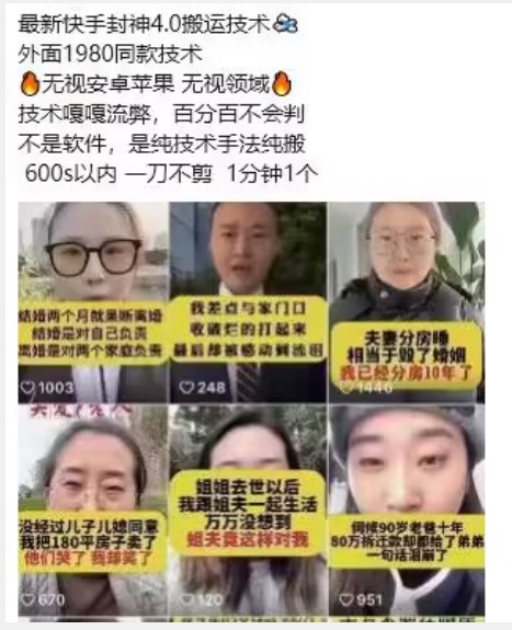 最新快手封神4.0搬运技术，收费1980的技术，无视安卓苹果 ，无视领域【揭秘】-云途资源库