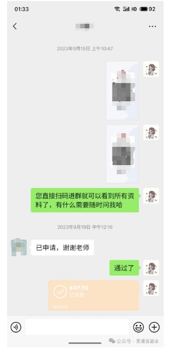 私域搞钱月入三万【小学教辅资料项目】，新手小白从零开始变现陪跑第一期-云途资源库