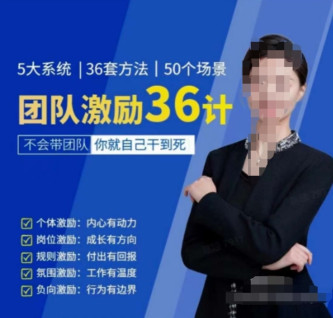 黄景：团队激励36计-Get职场竞争力，进阶管理高手-云途资源库