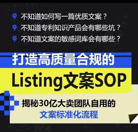 打造高质量合规的Listing文案SOP，掌握亚马逊文案工作的标准化-云途资源库