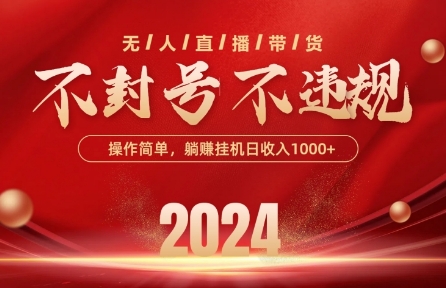 最新抖音无人带货技术，不封号等违规，单日单号收益几张，可批量放大【揭秘】-云途资源库